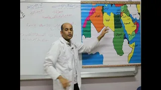 مادة الجغرافيا للصف الثامن الأساسي الموقع الجغرافي للوطن واهميته 