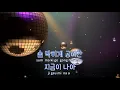 [TJ노래방] Miss You - 에릭남 / TJ Karaoke