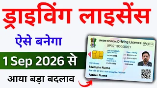 Driving Licence Apply Online 2026 | Driving Licence Kaise Banaye | Full Process