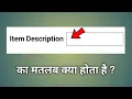 what is the meaning of item description what is the meaning of item description
