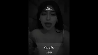روااح رواح نقولك عينيا 