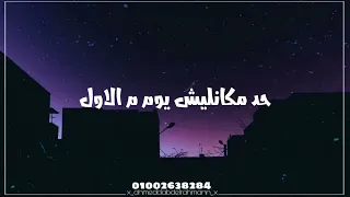 تامر عاشور واهي كانت غلطه مش اكتر  دندنها