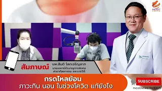 หากมีอาการกรดไหลย้อนควรทำอย่างไร และเมื่อไหร่ควรพบแพทย์