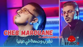 Cheb Marouane 2025 Nachroub Wa Dam3a Fi 3ayniya Avec Abderahmen Piti Official Music Video 