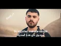 Tefo & Seda Tripkolic - Le Le مترجمة عربي