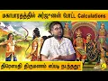 Download Lagu மகாபாரதத்தில் Arjun போட்ட Calculations | Draupathi திருமணம் எப்படி நடந்தது? Sri Dushyanth Sridhar
