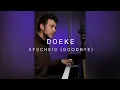 Doeke - Afscheid (Goodbye)