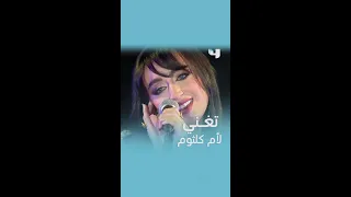 شاهد تفاعل الجمهور مع فايا يونان وهي تغني لأم كلثوم دارت الأيام 