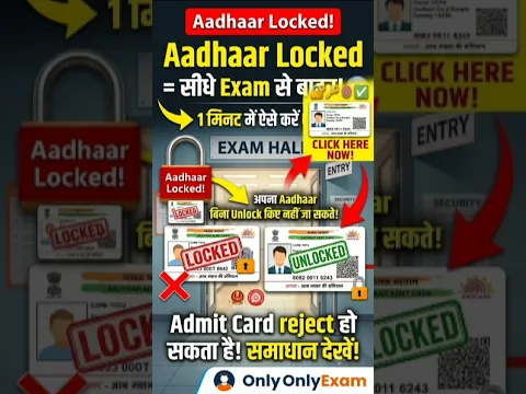 Aadhaar Lock ले बेटा... सीधे बाहर! 🛑 SSC & Railway छात्र भूलकर भी मत छोड़ना ये वीडियो! #shorts