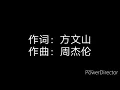 Download Lagu 周杰倫 公公偏頭痛 歌詞