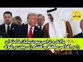 ⚡🔥🌪️ بالاخره ترامپ سوت پایان خامنه ای را در اقدامی میخکوب کننده زد ، بیت در شوک