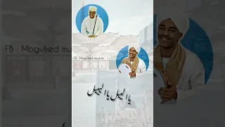 مدحة دموع الحبس المادح أحمد أب شريعة المادح بهاء الحبر الراوي الشيخ مصعب الريحاني 