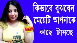 দাম্পত্য সুখে নারীর কাছে পুরুষকে টানার বোঝাপোড়া