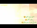 نظر عيني/ نور الزين-اسراء الاصيل