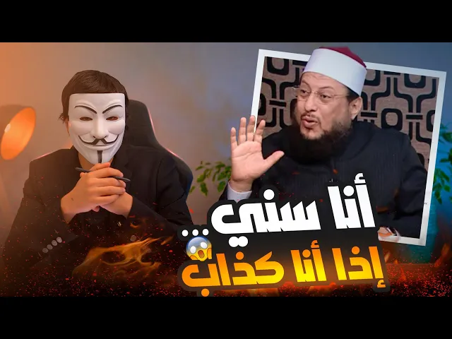 ⁣هواية الكذ ب 40 | محمد الزغبي : الشيعة يضـ ـربون انفسهم بسبب انهم قتلـ ـوا الحسين