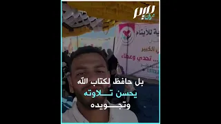 مهند أبو قمر صوت الأمل الصادح من غزة 