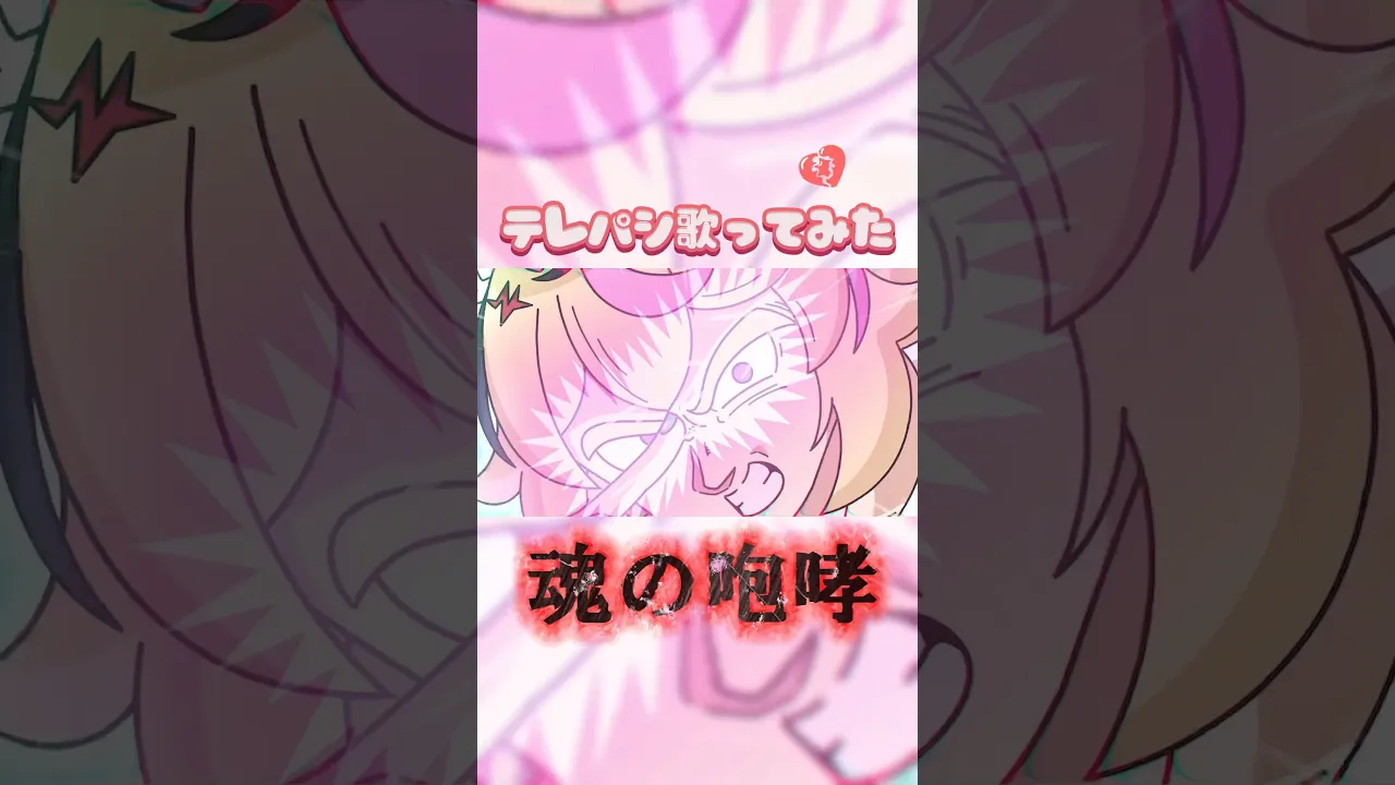 問題の絶叫シーンwwwテレパシ歌ってみた✨ #shorts #Hololive #尾丸ポルカ