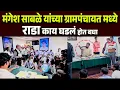 Download Lagu सरपंच मंगेश साबळे यांच्या ग्रामपंचायत मध्ये काय घडलं होत बघा Mangesh Sable New Video