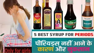 Download Top 5 Best Syrup For Periods | पीरियड्स नहीं आने के कारण और नुकसान | Period regular karne ke upay MP3