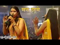 Download Lagu Man Jhume | Kanchan Joshi \u0026 Subhash | Live Show | Amartapu 2022