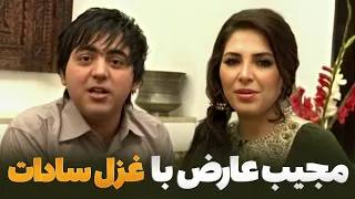 مهمان یار با غزل سادات آواز خوان خوش صدا و خوش سیمای افغانستان