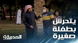 مقلب الصدمة في السعودية رجل يتحرش بفتاة صغيرة ويتعرض للضرب 