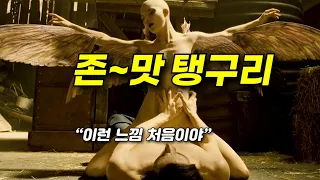 충격적인 첫장면부터 개소름 개쩐다 