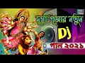 Download Lagu দুর্গা পূজার নতুন গান || Durga Puja Song 2021 | Mix by dj Remix 2021