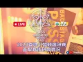 Download Lagu 直播｜《2025香港小姐競選決賽》賽後現場實況
