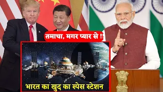 PM Modi announces India's own Space Station | Big Blow to Donald Trump and China