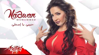                          نجوان   حبيبي يا سطى دندنها
