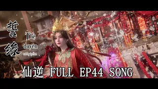  en vn pinyin th duy n renegade immortal ti n ngh ch ep44 ost lychee