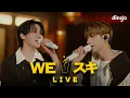 Lagu [WE スキ LIVE] SEVENTEEN DK \u0026 SEUNGKWAN | [위스키 라이브] 세븐틴 도겸 \u0026 승관ㅣ딩고뮤직ㅣdingo Music