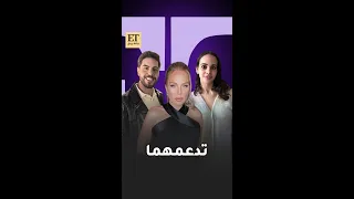   شيرين رضا تدعم ابنتها نور عمرو دياب و ياسين رشدي دندنها