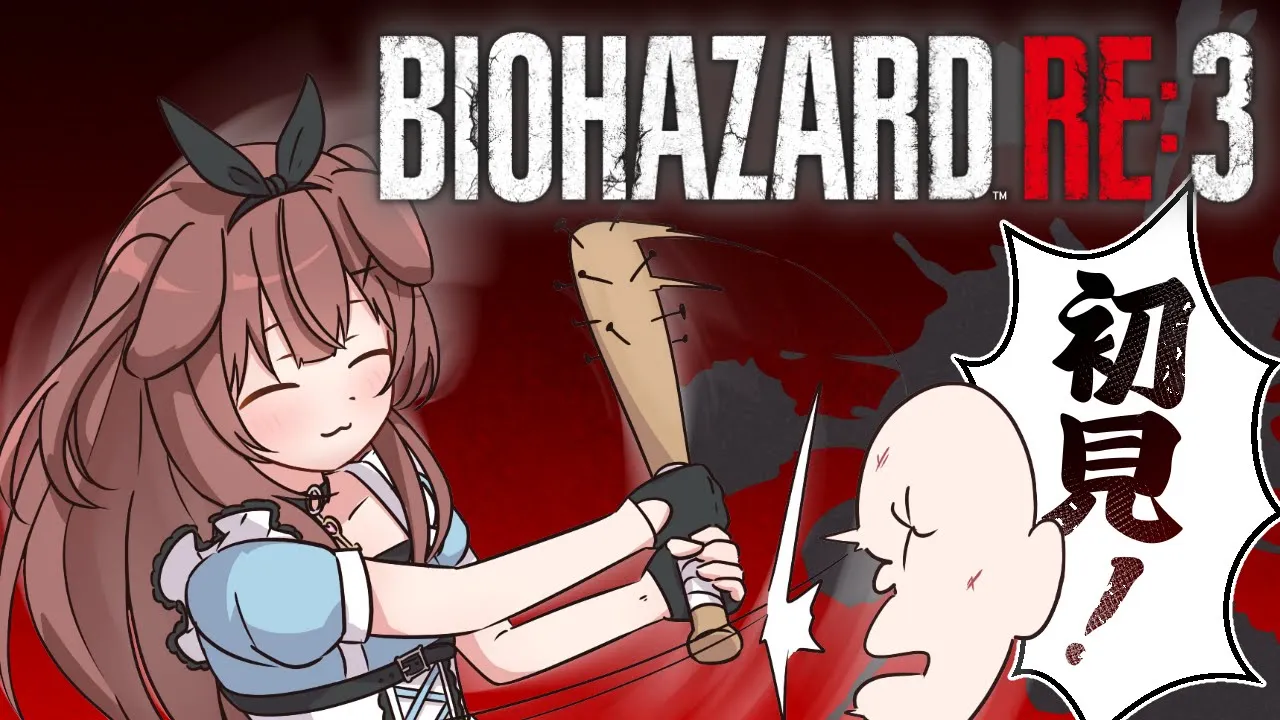 【ド★初見】はじめての「BIOHAZARD RE:3」やるでな～【戌神ころね/ホロライブ】