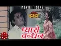Download Lagu Pyaro Bandhan | Bandhan | Dinesh Sharma | Melina Manandhar | Nepali Movie Song