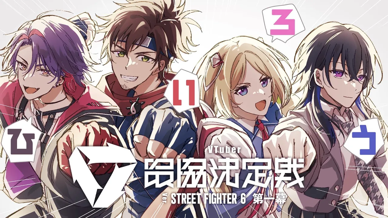 【 STREET FIGHTER 6】#ひいろうずWIN 2日目ラスト応援よろしく！！！！！#V最協第一幕 【アキロゼ/ホロライブ】