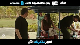  فيلم  مطلوب  عائليا           بصالات السينما بالخليج والعالم دندنها