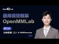 OpenMMLab Lecture 3 Object Detection and MMDetection