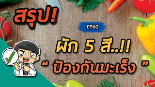 ผักสีม่วงมีประโยชน์ต่อสุขภาพตาอย่างไร