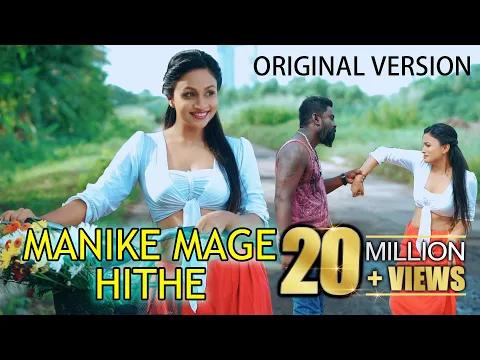 Download MP3 Manike Mage Hithe (මැණිකේ මගේ හිතේ) | Satheeshan ft. Dulan ARX | Aryans Music | Original Music Video