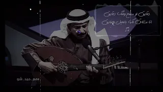الفنان عبادي الجوهر دقايق لو سمح وقتك دقايق 