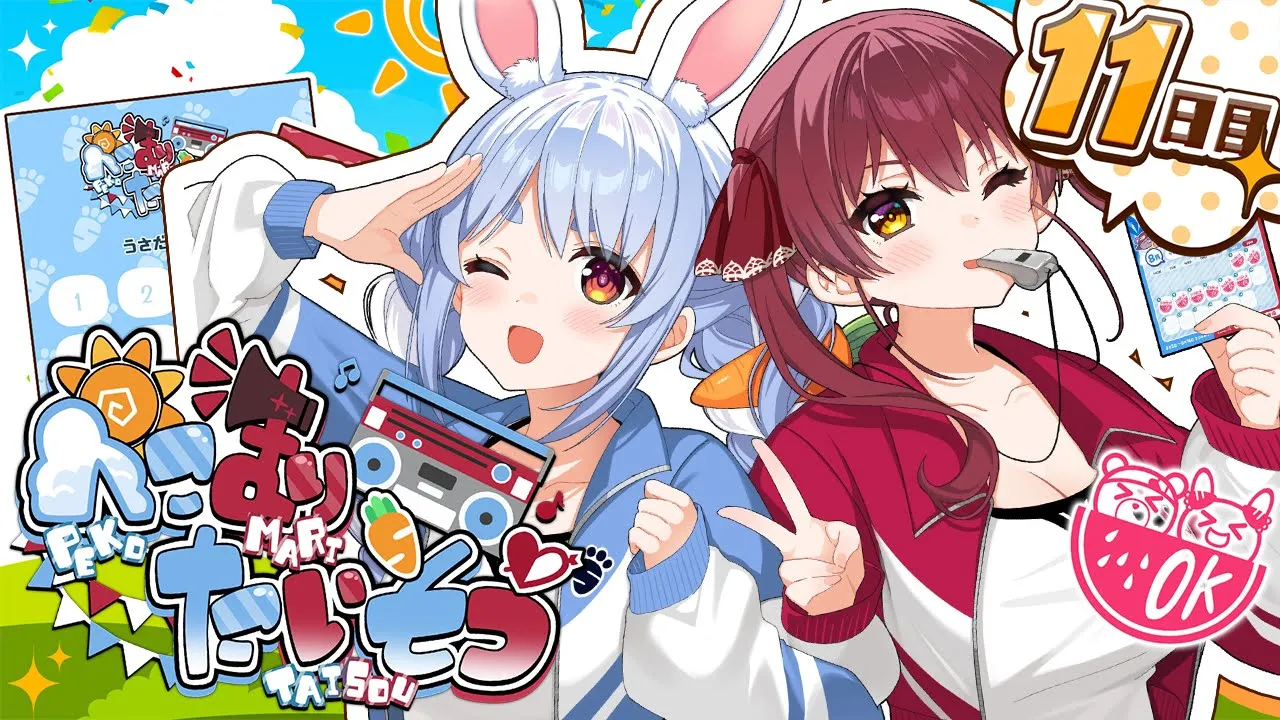 【＃ぺこマリ体操】ホロメン来るかな？みんなと一緒に朝の体操！１１日目【ホロライブ/兎田ぺこら/宝鐘マリン】