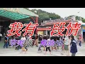 我有一段情(蔡琴).mp4