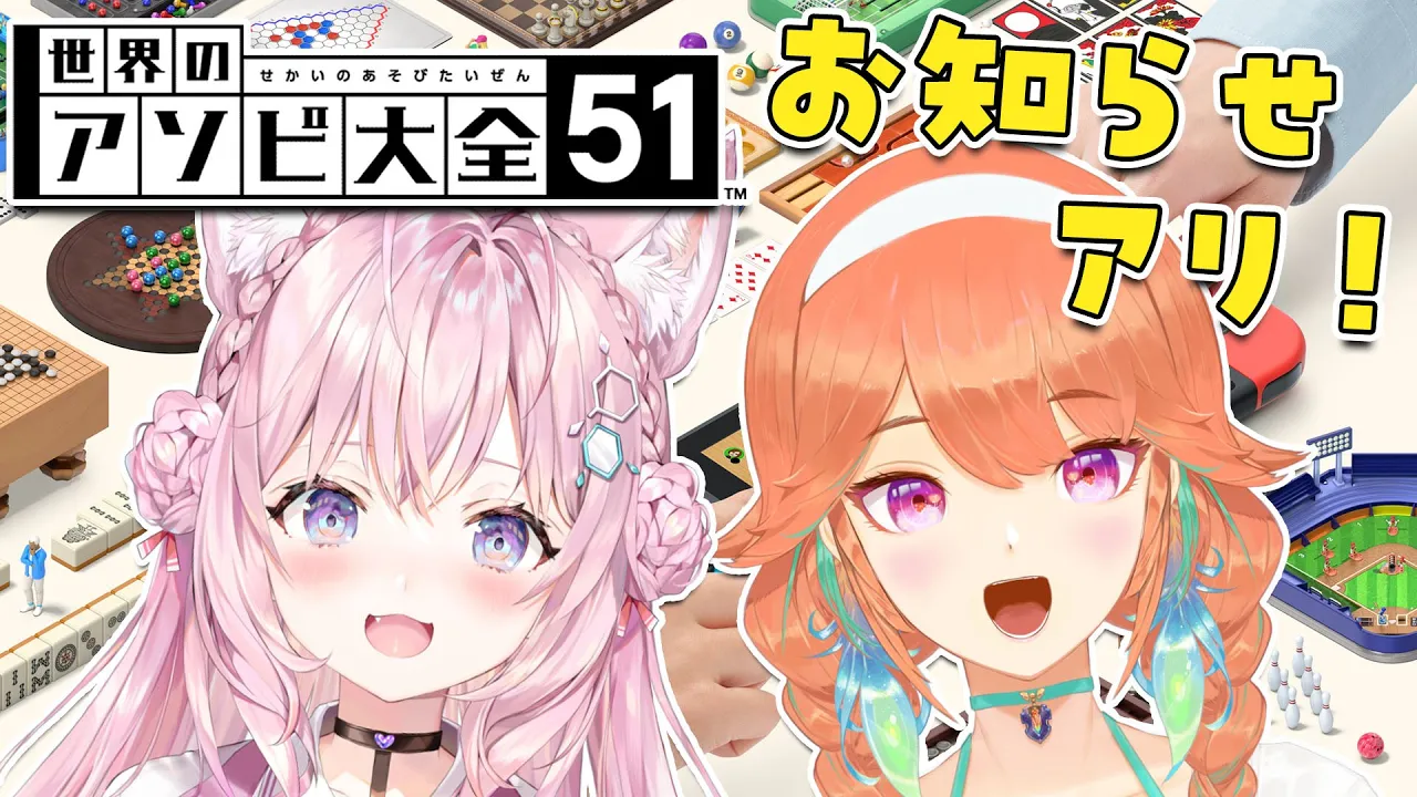 【アソビ大全】罰ゲーム有りのガチ勝負！お知らせもあるよ！ #KoaraConnect【Takanashi Kiara・博衣こより/ホロライブ】