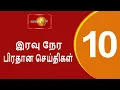 Download Lagu News 1st: Prime Time Tamil News - 10 PM | (20.07.2025) சக்தியின் இரவு 10 மணி பிரதான செய்திகள்