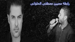 مصطفى الحلوانى انا كل ما اشتاق إليها      دندنها