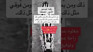  رقية   رقية تيسير الأمور المعطلة   شغلوه بصوت عالي بالبيت راحة عجيبه وتوفيق تيسير  بإذن الله دندنها