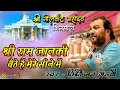 Download Lagu KIRTIDAN GADHVI || श्री राम जानकी बैठे हैं मेरे सीने में || श्री नीलकण्ठ महादेव BHINMAL LIVE
