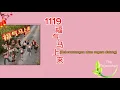 Lagu 1119-福气马上来 - fu qi ma shang lai Lirik Terjemahan Indonesia Pinyin #福气马上来 #laguimlek2026 #新年歌2026 
